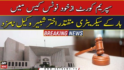 Bar Secretary Muqtedir Akhtar nominated as lawyer in SC Suo motu notice case