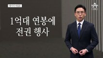 [앵커의 마침표]지켜보자 조합장 선거