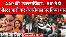 Delhi MCD में बवाल के बाद BJP ने AAP पर किया पोस्टर हमला | Shelly Oberoi | वनइंडिया हिंदी