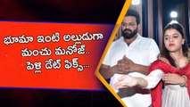 Bhuma Mounika Reddy తో మంచు మనోజ్ పెళ్లి డేట్ fix...