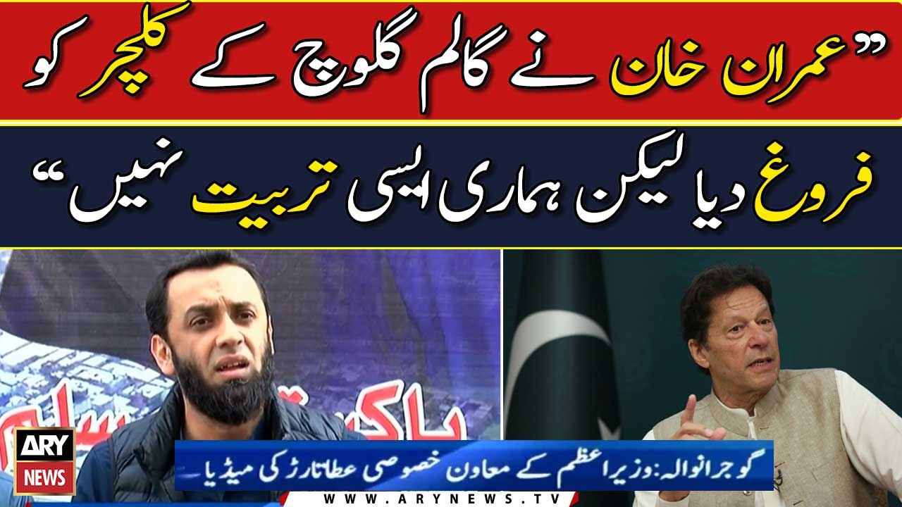 SAPM Ata Tarar news conference in Gujranwala