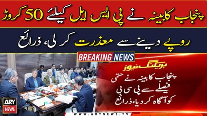 Punjab cabinet apologized for giving Rs 50 crore for PSL, sources