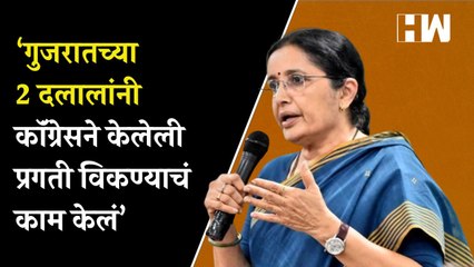 ‘गुजरातच्या दोन दलालांनी Congress ने केलेली प्रगती विकण्याचं काम केलं’ - Vidya Chavan | NCP | BJP