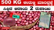 Farmers Problem ದೇಶಾದ್ಯಂತ ಈರುಳ್ಳಿ ಬೆಲೆ ತೀವ್ರ ಕುಸಿತ: ಸಂಕಷ್ಟಕ್ಕೆ ಸಿಲುಕಿದ‌ ರೈತ | OneIndia Kannada