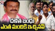 Clashes Between BRS And BJP Leaders In Boppapur _ Siddipet _ V6 News