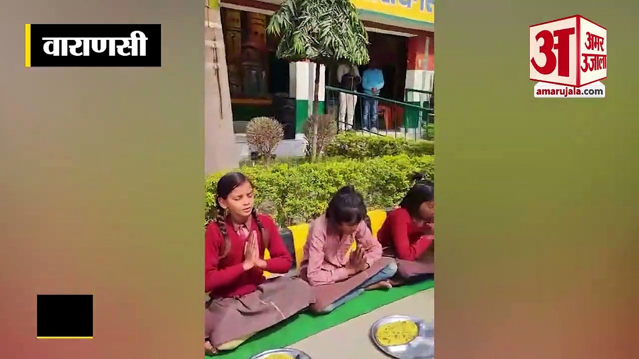 varanasi : मध्याह्न भोजन से पहले बच्चे करते हैं मां अन्नपूर्णा की पूजा, आकर्षित कर रहा स्कूल परिसर