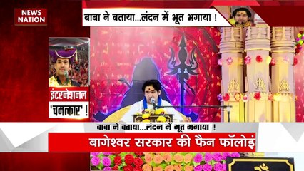 Baba Bageshwar : सात समंदर पार लगा बाबा का दिव्य दरबार