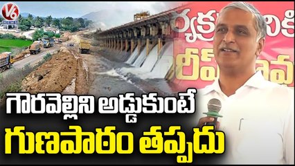 Minister Harish Rao Slams Opposition Over Gouravelli Project _ V6 News