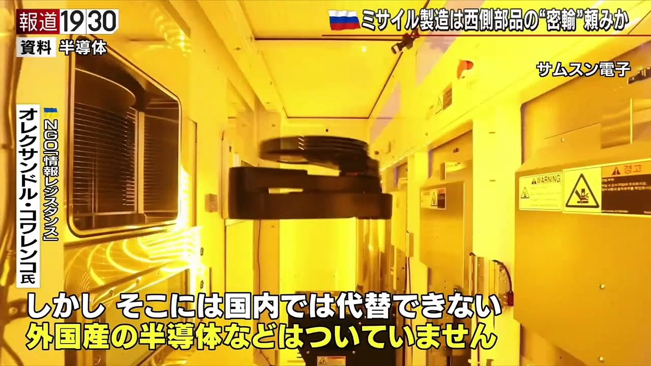20230216「ロシアがミサイル製造継続…制裁下でなぜ？西側部品入手の抜け道」報道1930