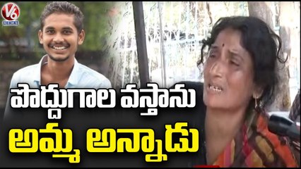 Abdullapurmet Incident _ Naveen Mother Cries About His Son _ V6 News