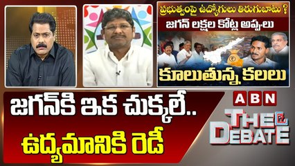 Bopparaju _ జగన్ కి ఇక చుక్కలే .. ఉద్యమానికి రెడీ __ The Debate __ ABN Telugu