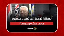لحظة ترحيل مرتضى منصور بعد حكم حبسه.. ورسالته الأخيرة لجماهير الزمالك