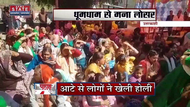 Uttarakhand News : उत्तरकाशी में जाड़ भोटिया समुदाय ने पारंपरिक वेशभूषा में लोकनृत्य कर मनाया लोसर पर्व