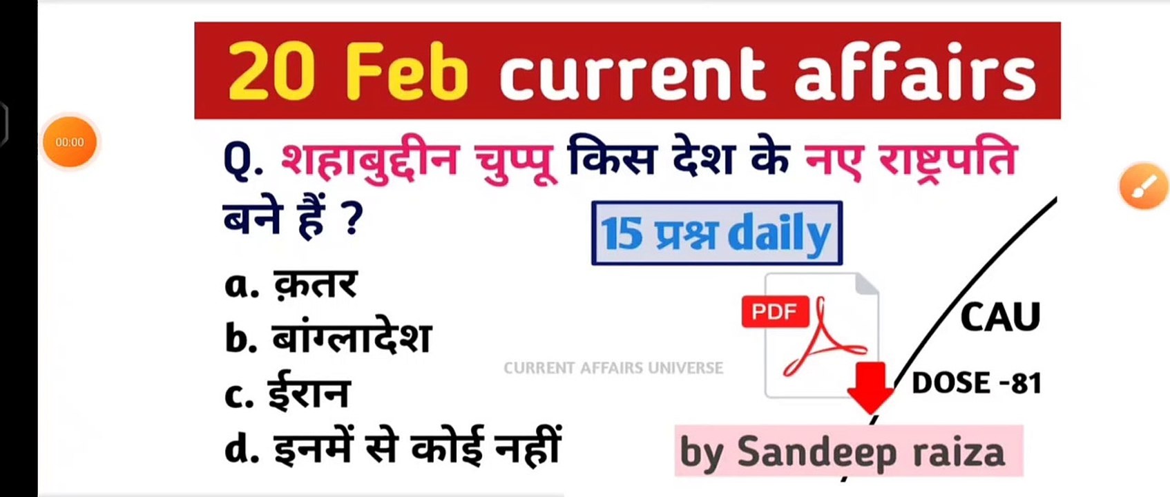 CAU Dose 81 | 20 February 2023 current affairs | daily current affairs| current affairs in Hindi