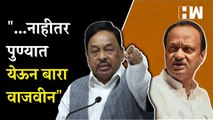 Narayan Rane यांचा Ajit Pawar यांना इशारा | NCP | Pune | BJP