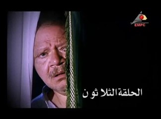 مسلسل عباس الابيض في اليوم الاسود الحلقة  الثالثون