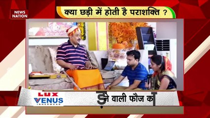 RASHTRAMEV JAYATE : बाबाओं का पर्ची निकालकर समाधान का दावा