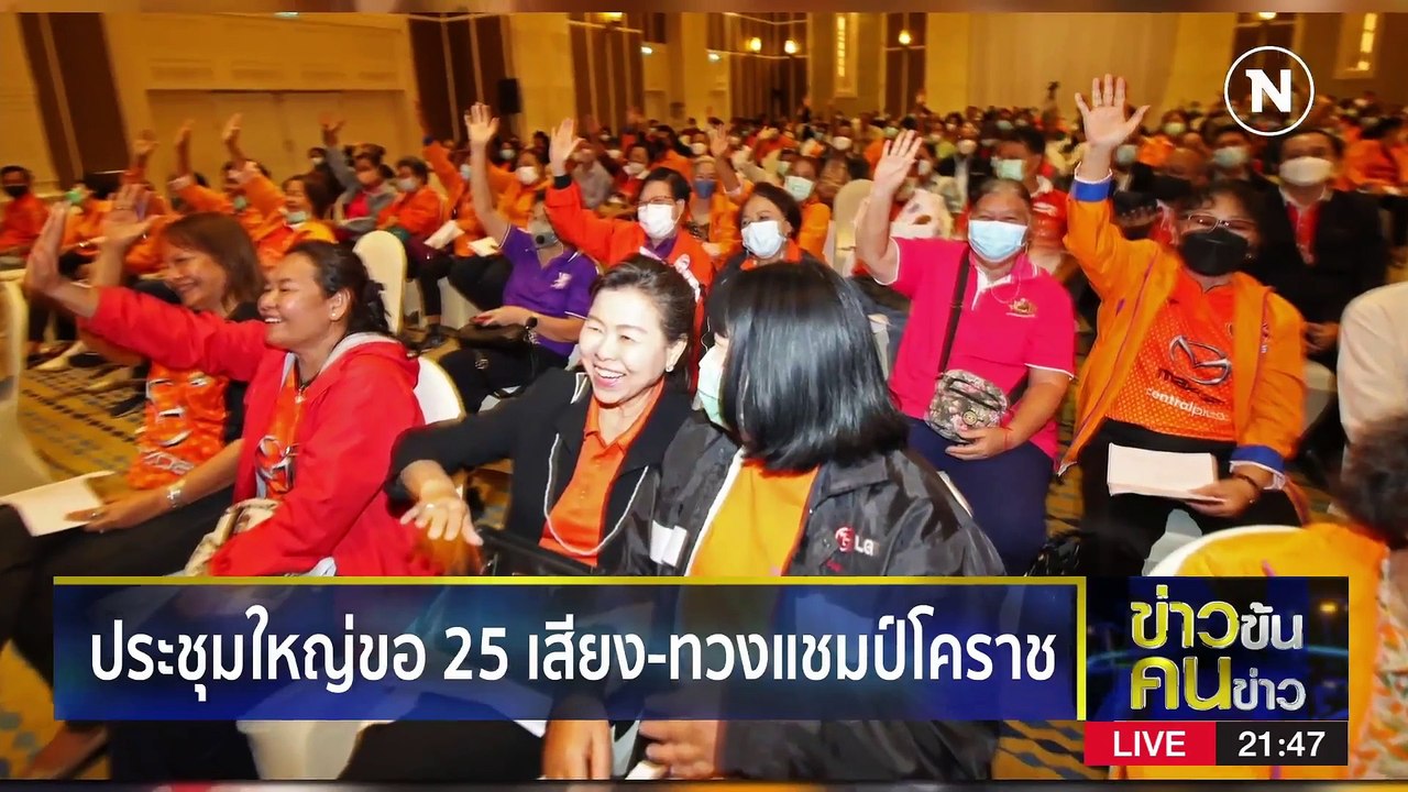 GEN ไหนตัวแปร เลือกตั้ง | ข่าวข้นคนข่าว | 25 ก....