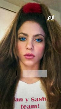 شاكيرا تسخر من بيكيه في أغنيتها الجديدة: انتظرني هناك كالأبله
