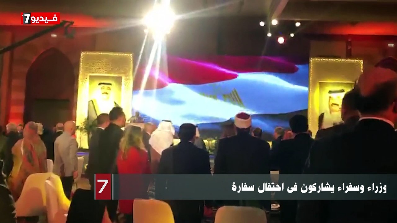 وزراء وسفراء يشاركون فى احتفال سفارة الكويت بالعيد الوطنى الـ62