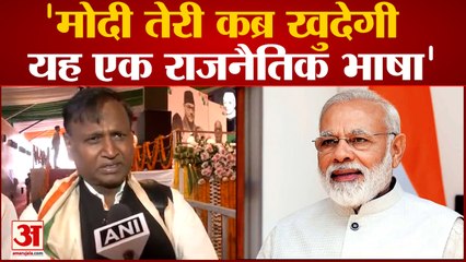 Congress नेता Udit Raj का बयान कहा Modi तेरी कब्र खुदेगी यह एक राजनैतिक भाषा
