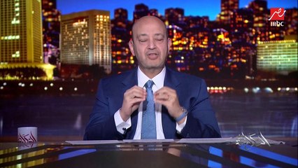 (هل هيرجع رئيس النادي أو هينفع يترشح؟).. عمرو أديب: النهارده المحكمة أيدت حكم حبس رئيس نادي الزمالك شهر بتهمة سب الخطيب