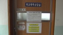 학교폭력 전담부 만든 행정법원...불신 키운 학폭위 탓? / YTN