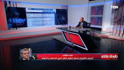 Télécharger la video: رئيس جهاز النقل البري يكشف تفاصيل استعداد وزارة النقل لنقل الموظفين للعاصمة الإدارية الجديدة