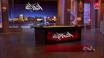 عمرو أديب: الأهلي اتعادل مع صن داونز وفرصه مش لطيفة زي الزمالك.. مع إن عنده استقرار وإدارة وفلوس وكابتن بيبو.. ليه الأداء ده؟.. ومتصدر الدوري مش عشان قوي عشان كل اللي حواليه وحشين