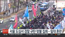 서울 도심서 검찰 규탄·맞불 집회…일대 혼란