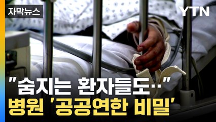 [자막뉴스] 의사단체 "처벌해야" 반발...PA간호사 논란 / YTN