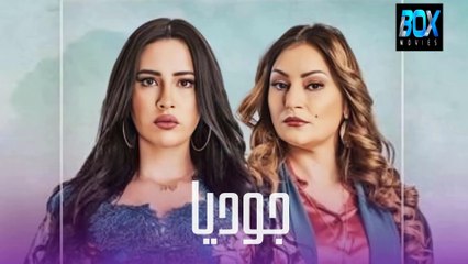 جوديا الحلقة 8 🌟 | الحلقة الجديدة من المسلسل المشوق