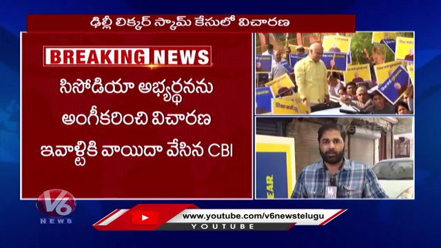 Delhi Liquor Scam CBI To Question Manish Sisodia On Delhi Liquor Scam V6 News-vluRNJuQc0Q-720p-1654706664155