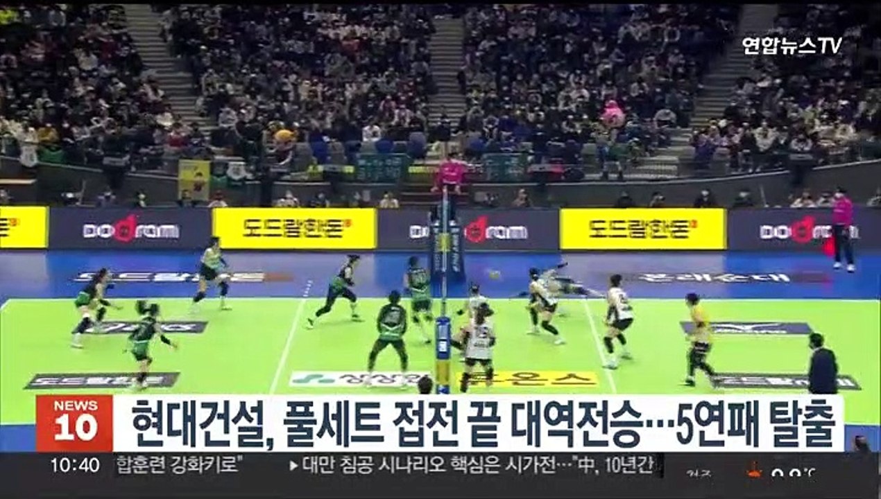 현대건설, 풀세트 접전 끝 대역전승…5연패 탈출