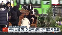 [날씨] 휴일 전국 맑고 공기 깨끗…대기 매우 건조