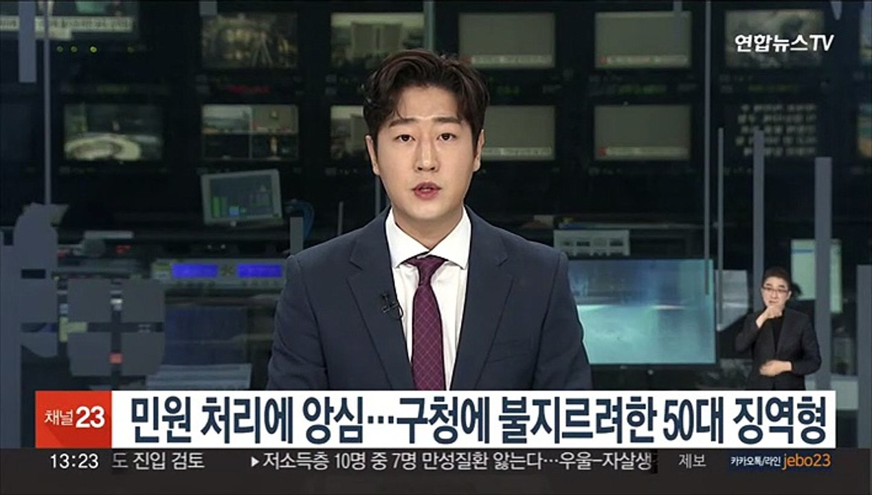 민원 처리에 앙심…구청에 불지르려한 50대 징역형