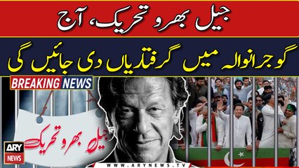 PTI Gujranwala leaders to court arrest today