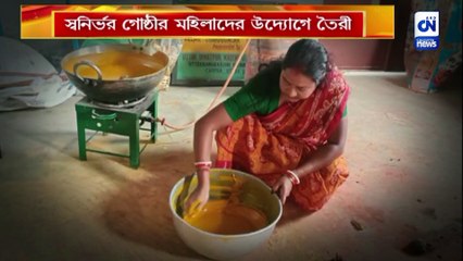 স্বনির্ভর গোষ্ঠীর মহিলাদের উদ্যোগে তৈরী