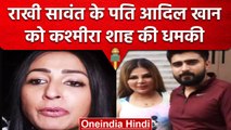 Rakhi Sawant के सपोर्ट में उतरीं Kashmera Shah, Adil Khan के लिए कह डाला ऐसा | वनइंडिया हिंदी