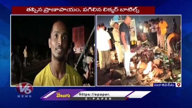 Auto Carrying Liquor Bottles Roll Over, Public Rush To Take Bottles _ Sangareddy _ V6 News