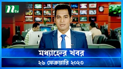 Modhyanner Khobor | 26 February 2023 | NTV News Updates