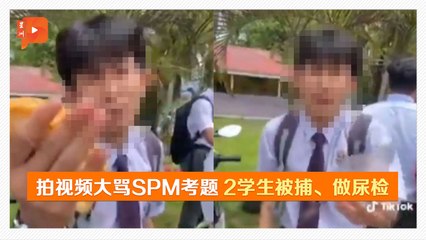 学生大骂SPM考题被捕 LFL震惊警方手法