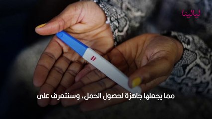 متى يظهر الحمل في البول؟