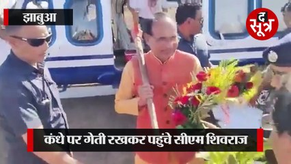 हलमा कार्यक्रम में कंधे पर गेती रखकर पहुंचे सीएम शिवराज, वीडियो आया सामने