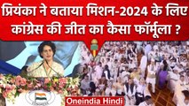 Congress Adhiveshan: Priyanka Gandhi ने खोला चुनावी राज़ | Plenary Session Day 3 | वनइंडिया हिंदी