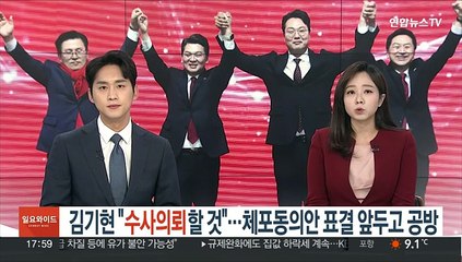 김기현 "수사의뢰할 것"…체포동의안 표결 앞두고 공방