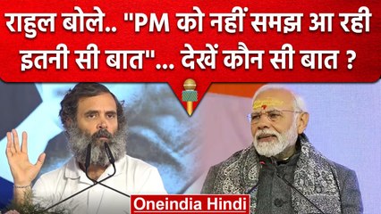 Rahul Gandhi, Congress Maha Adhiveshan में PM Narendra Modi पर धुंआधार बरसे...  | वनइंडिया हिंदी