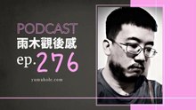 自我救贖時穿什麼鞋子請別太苛刻 - 我夢見勇抱大地 (vol.276, s7ep25)