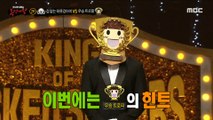 '겁 없는 하룻강아지'의 노래하는 영상 댓글 힌트️ & '우승 트로피'의 이모티콘 퀴즈 타임❣️, MBC 230226 방송