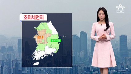 [날씨]다시 초미세먼지 말썽…맑고 일교차 커